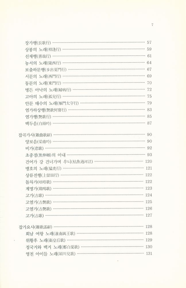『양한 시집(兩漢 詩集)』 3