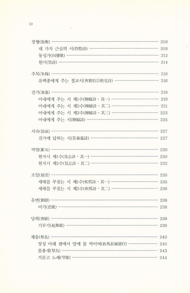 『양한 시집(兩漢 詩集)』 6