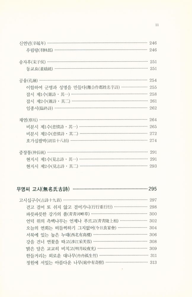 『양한 시집(兩漢 詩集)』 7