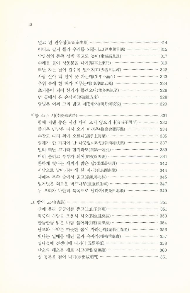 『양한 시집(兩漢 詩集)』 8