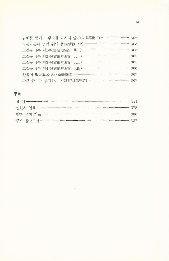 『양한 시집(兩漢 詩集)』