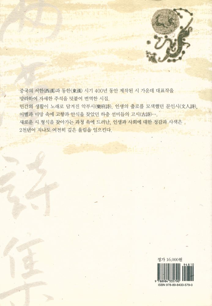 『양한 시집(兩漢 詩集)』