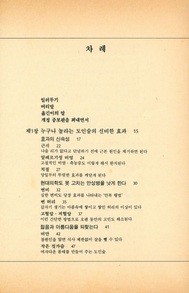 『건강 도인술』 2