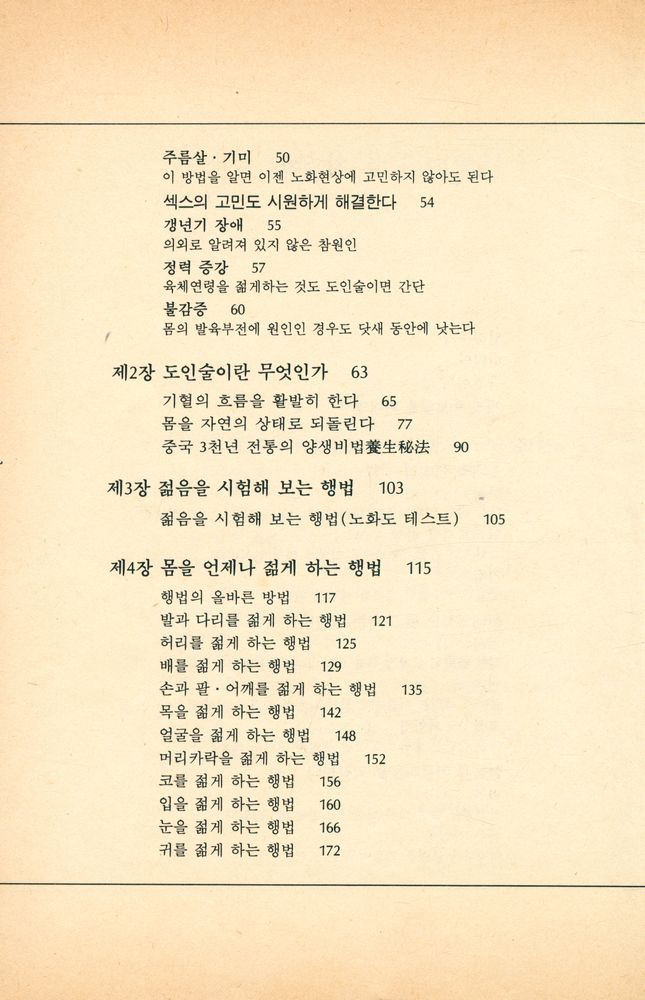 『건강 도인술』 3