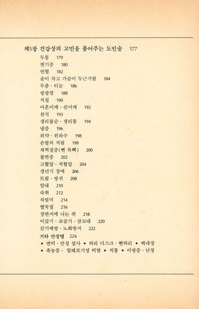 『건강 도인술』 4