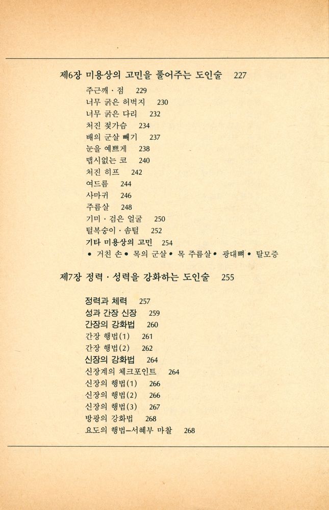 『건강 도인술』 5