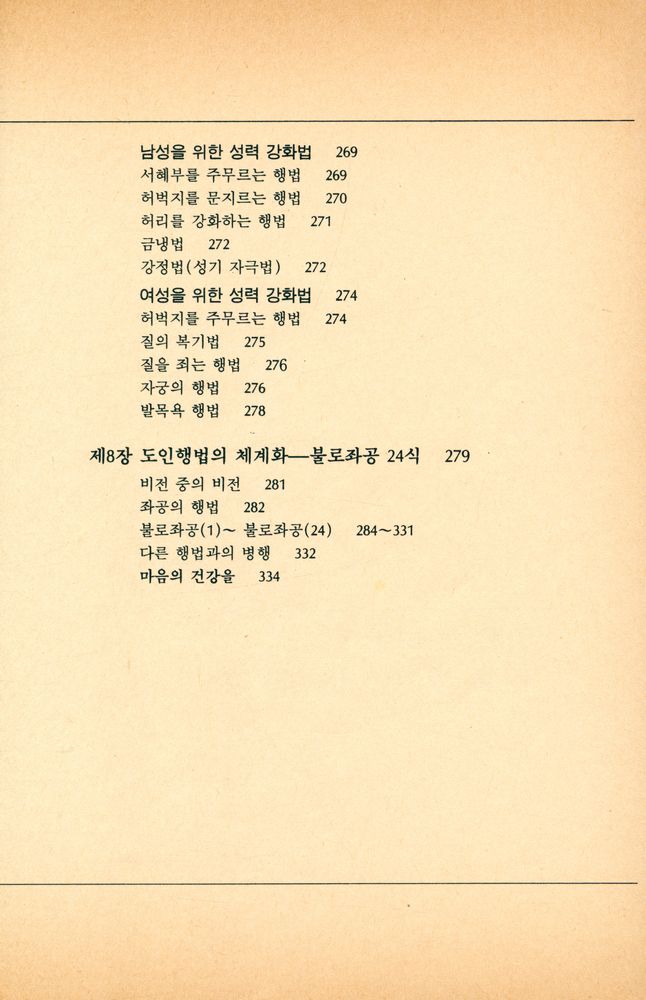 『건강 도인술』 6