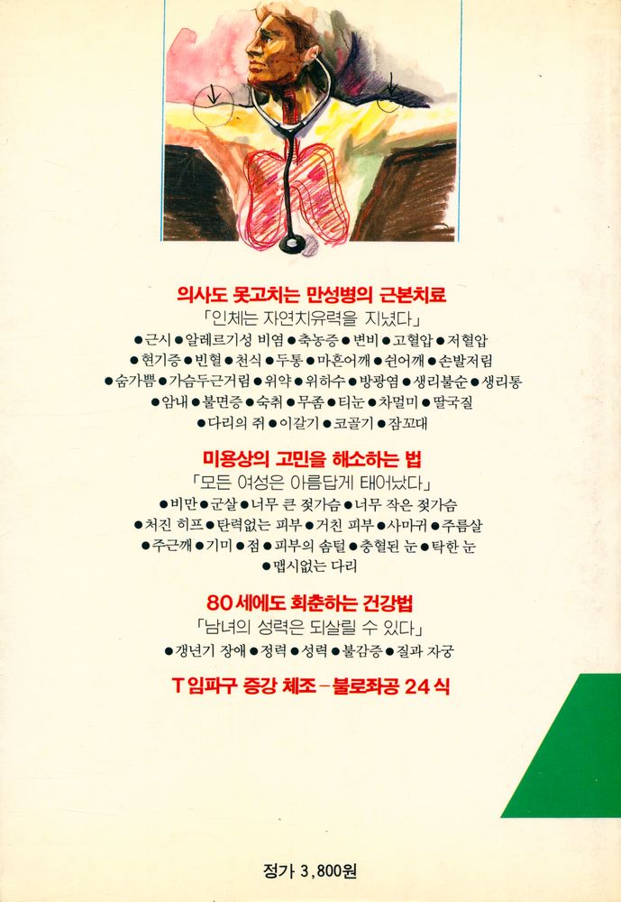 『건강 도인술』 7