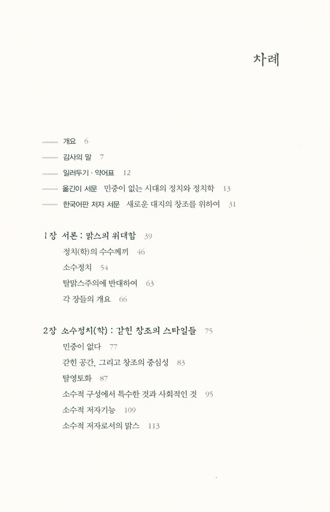 『아우또노미아총서 8 - 들뢰즈 맑스주의』 2