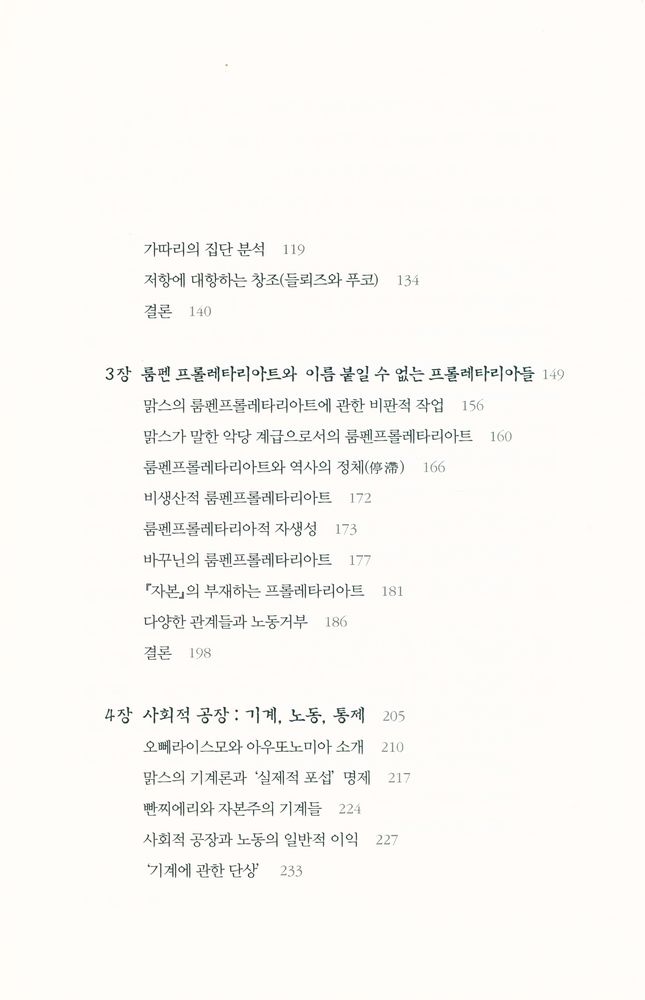 『아우또노미아총서 8 - 들뢰즈 맑스주의』 3