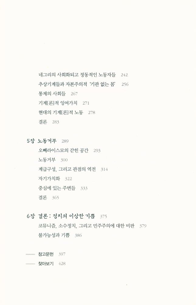 『아우또노미아총서 8 - 들뢰즈 맑스주의』 4