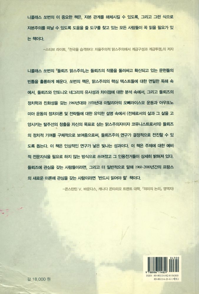 『아우또노미아총서 8 - 들뢰즈 맑스주의』 5