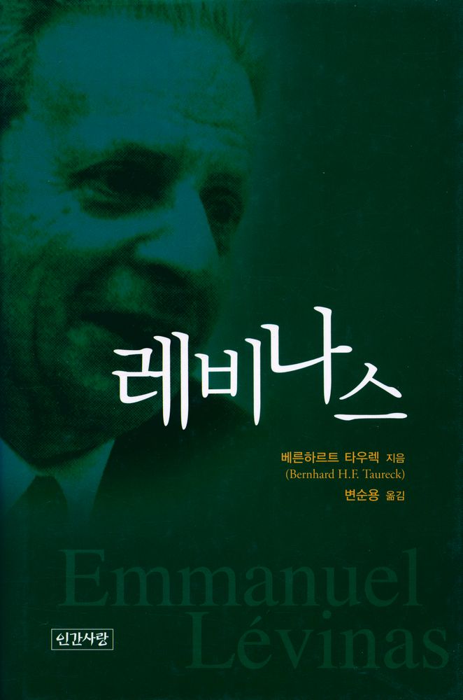 『레비나스』 1