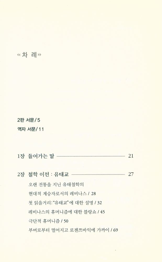 『레비나스』 2