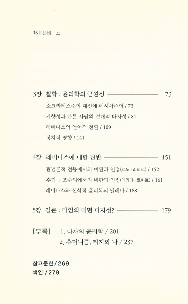 『레비나스』 3