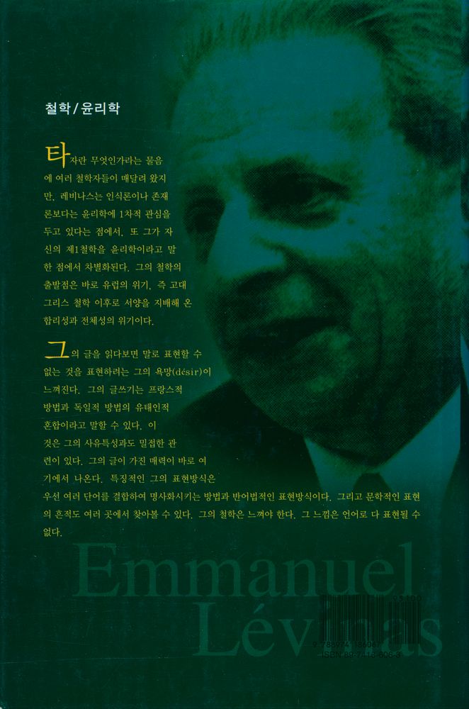 『레비나스』 4