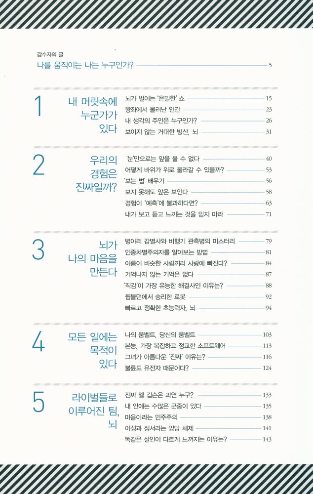 『인코그니토 : 나라고 말하는 나는 누구인가』 2