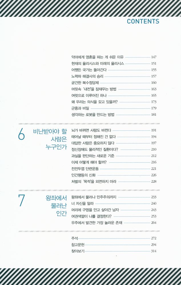 『인코그니토 : 나라고 말하는 나는 누구인가』 3