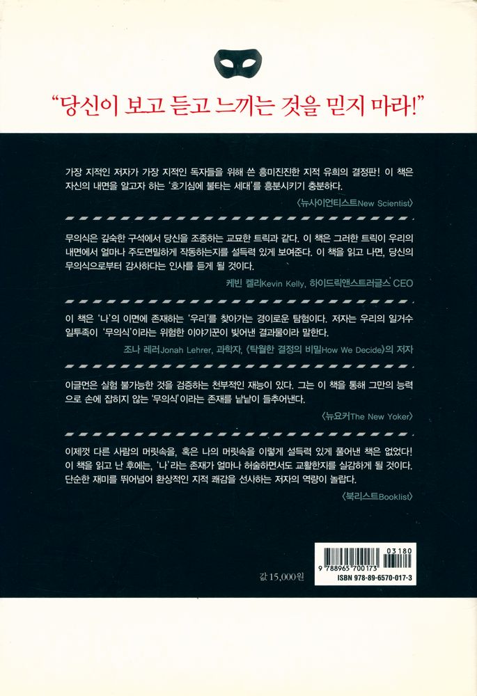 『인코그니토 : 나라고 말하는 나는 누구인가』 4