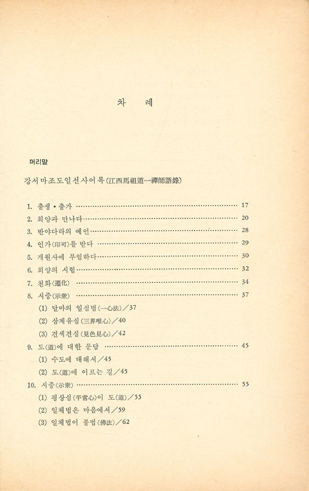 『마조어록』 2
