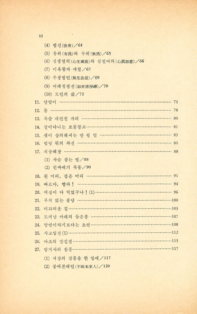 『마조어록』 3