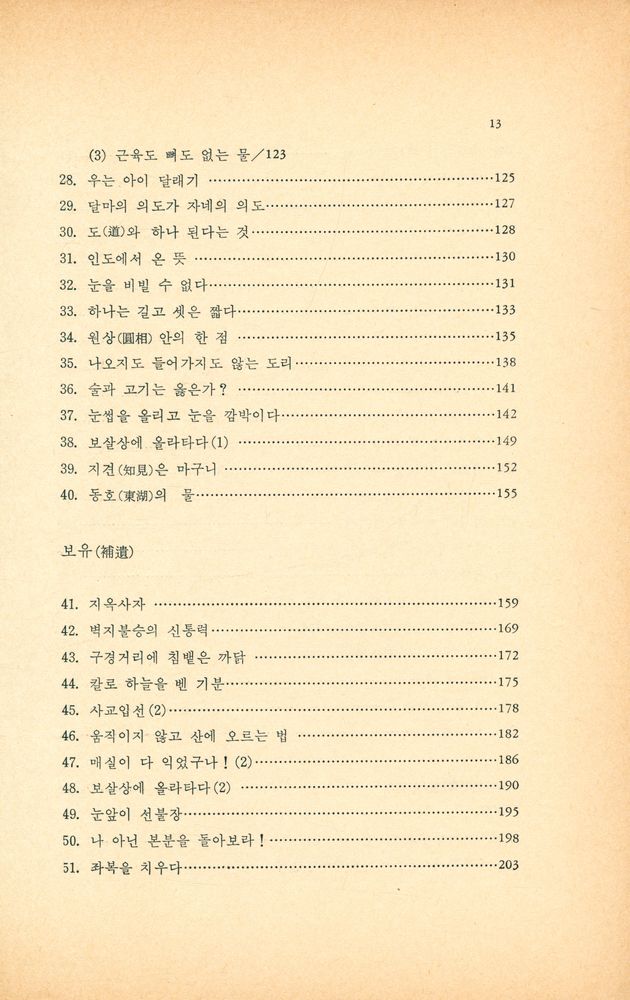 『마조어록』 4