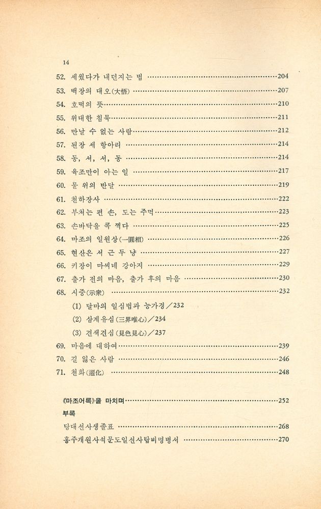 『마조어록』 5