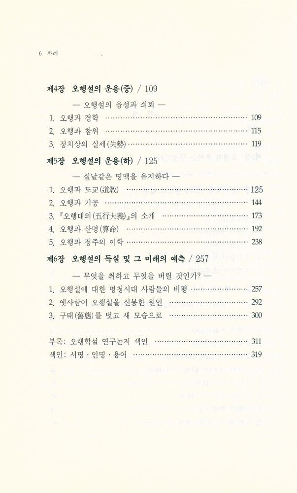 『法仁 생명과학총서 6 - 오행의 새로운 이해(법인 생명과학총서 6 - 오행의 새로운 이해)』 3