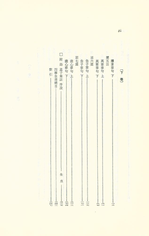 『新完譯 孟子 上(신완역 맹자 상)』 3