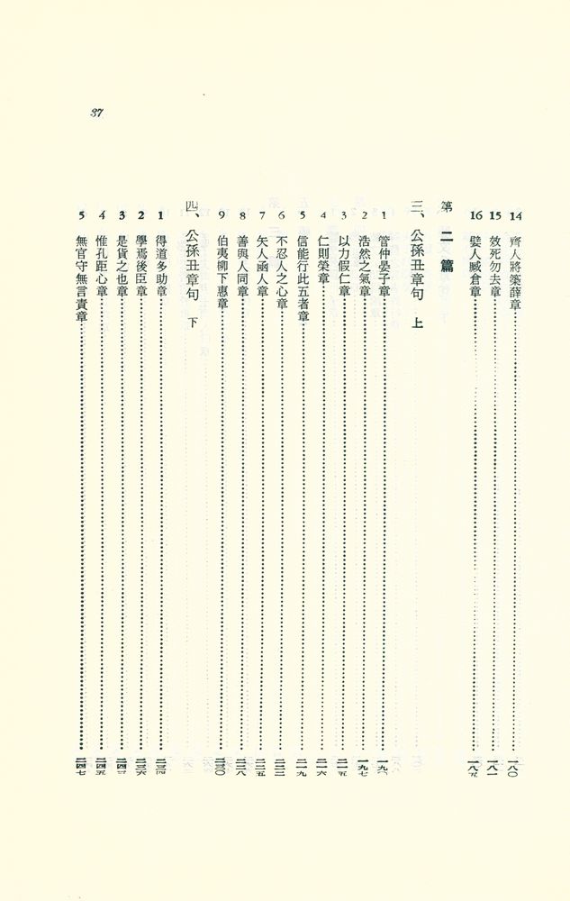 『新完譯 孟子 上(신완역 맹자 상)』 6