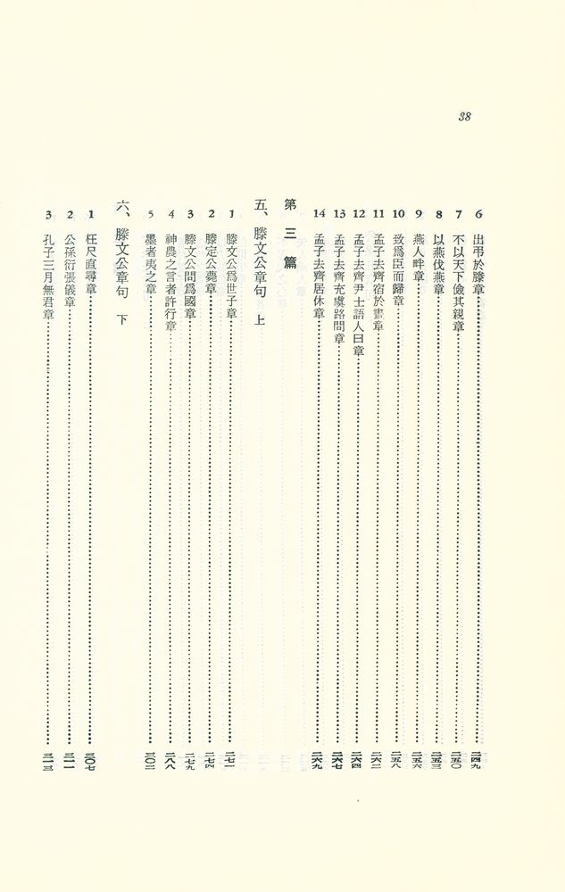 『新完譯 孟子 上(신완역 맹자 상)』 7