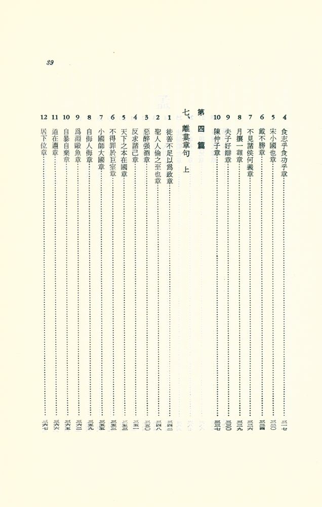『新完譯 孟子 上(신완역 맹자 상)』 8