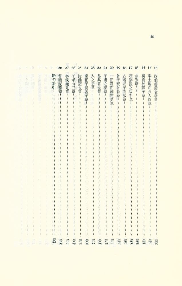 『新完譯 孟子 上(신완역 맹자 상)』