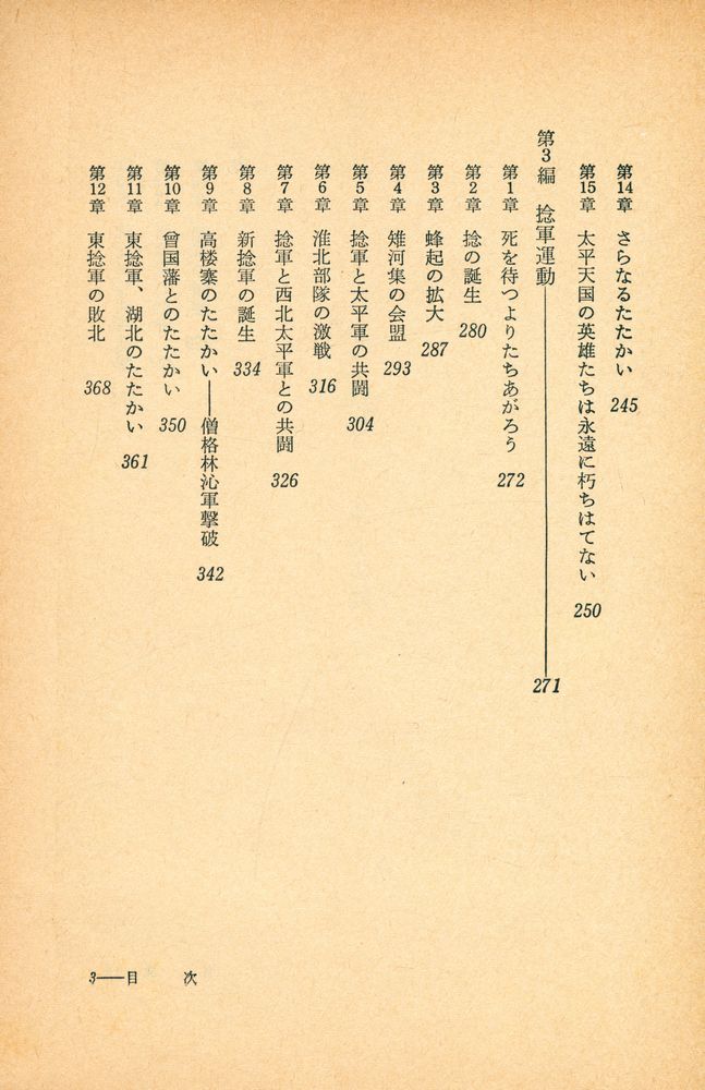 『中国近代史 1 - アヘン戦争と太平天国革命』 4