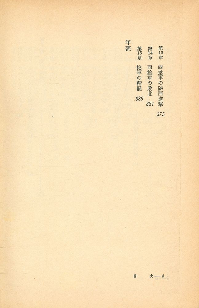 『中国近代史 1 - アヘン戦争と太平天国革命』 5