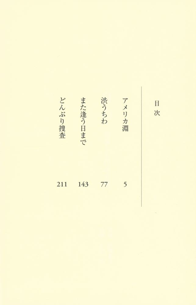 『自白: 刑事 · 土門功太朗』 2