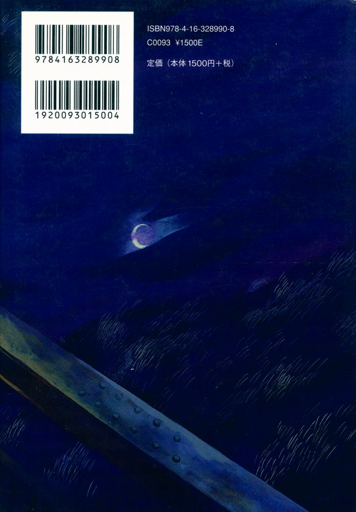 『自白: 刑事 · 土門功太朗』 3