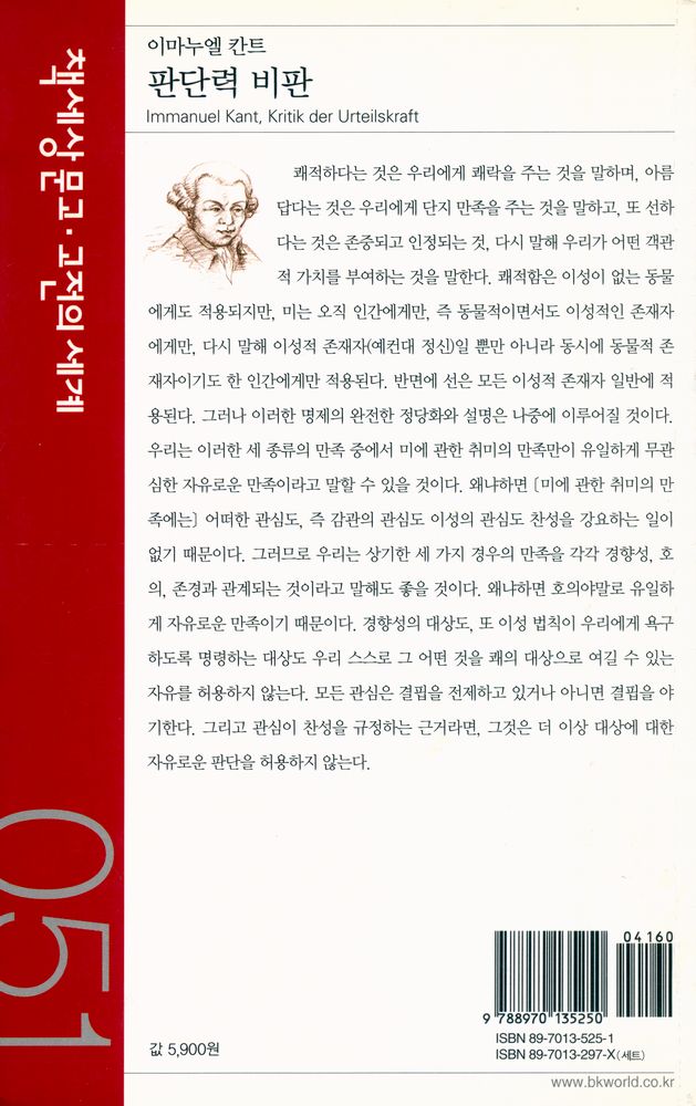 『책세상문고·고전의 세계 051 - 판단력 비판』 4