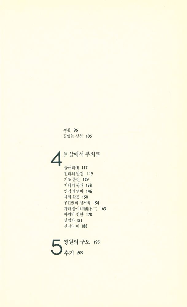 『알기쉬운 불교 3 - 화엄경의 세계』 3