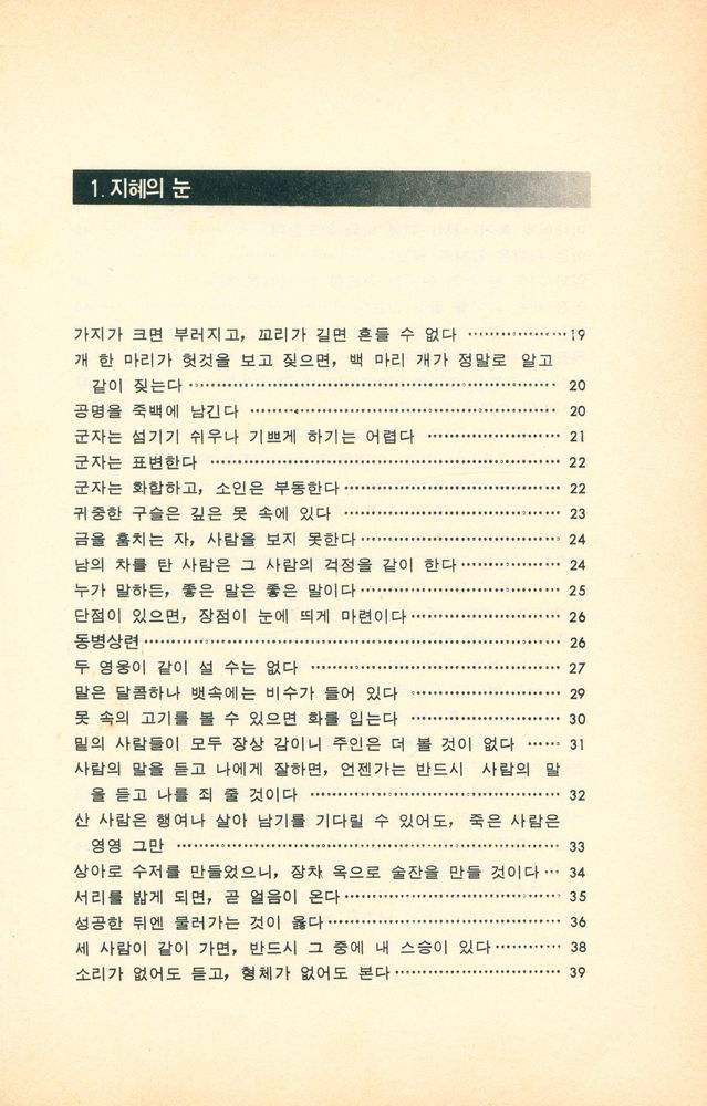 『고전총서 - 지혜의 칼』 3