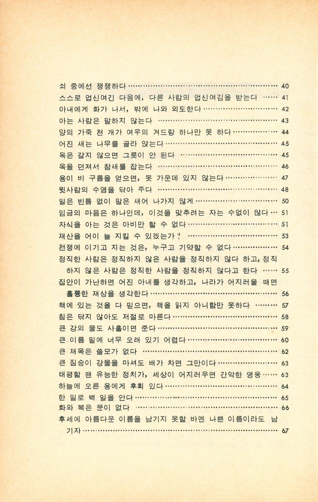 『고전총서 - 지혜의 칼』 4