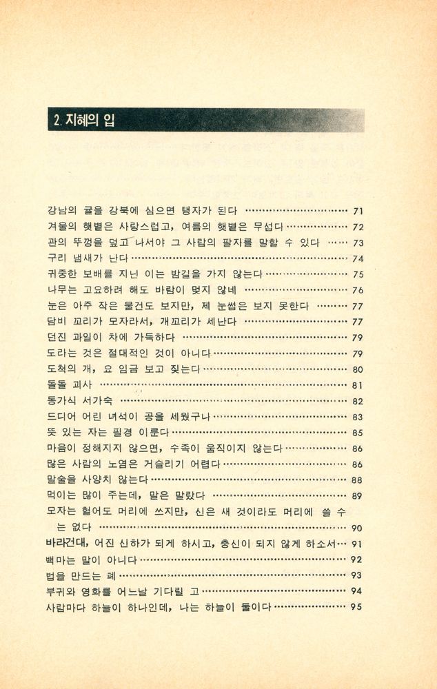 『고전총서 - 지혜의 칼』 5