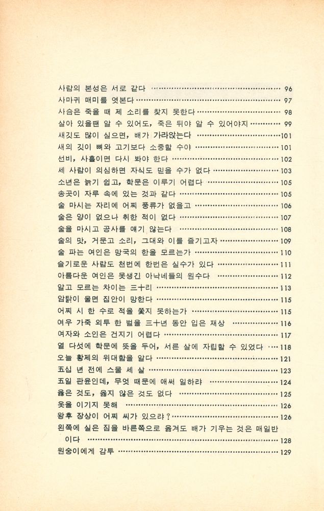 『고전총서 - 지혜의 칼』 6