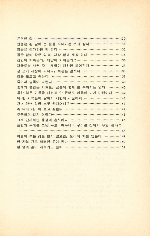 『고전총서 - 지혜의 칼』 7