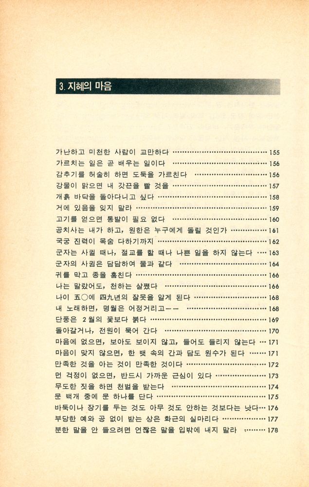 『고전총서 - 지혜의 칼』 8