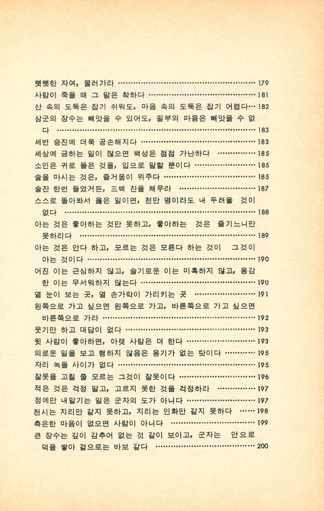 『고전총서 - 지혜의 칼』