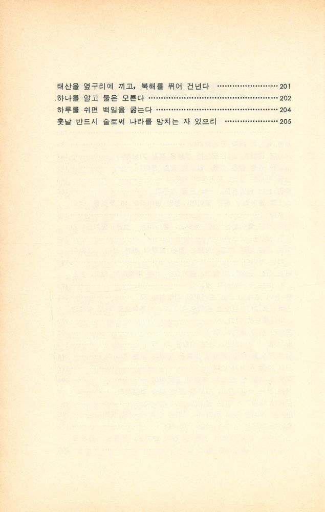 『고전총서 - 지혜의 칼』