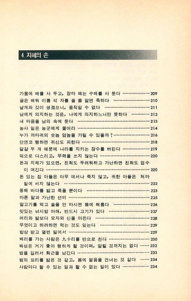 『고전총서 - 지혜의 칼』