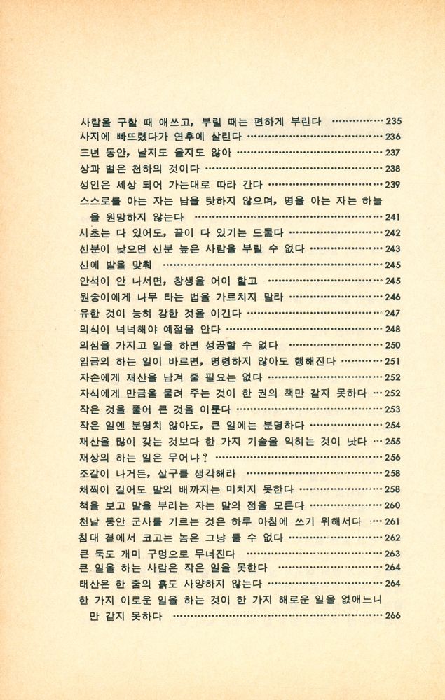 『고전총서 - 지혜의 칼』