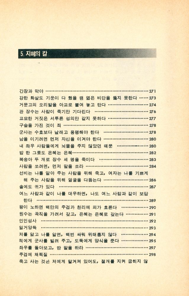 『고전총서 - 지혜의 칼』